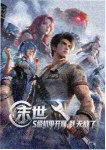 山海邮差动漫封面